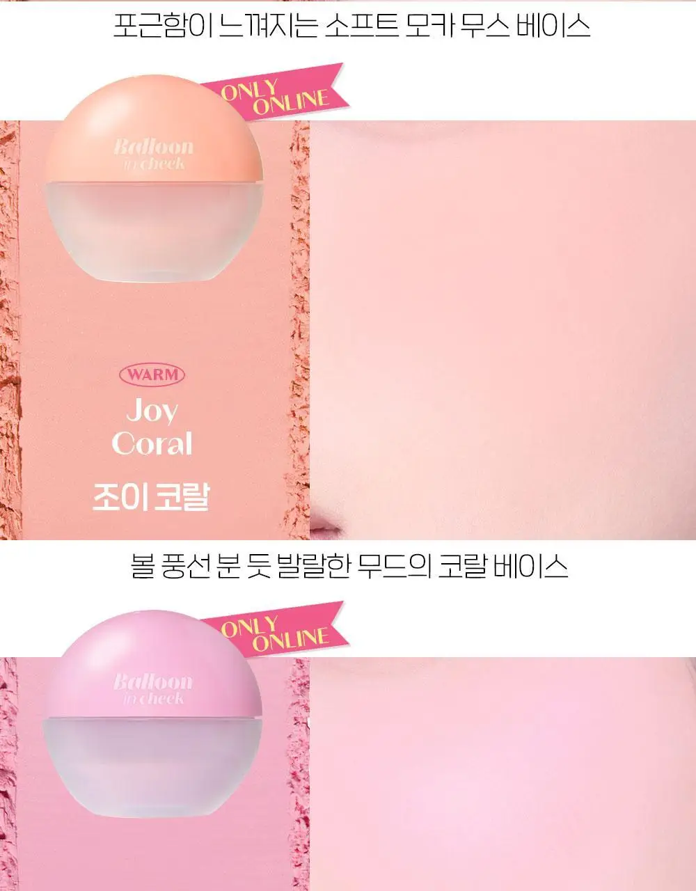 [NEW 파우더 블러셔] 에뛰드 벌룬 인 치크 미니 증정 기획 / 단품 6 Colos 상세페이지 20